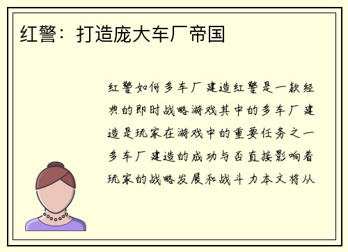 红警：打造庞大车厂帝国