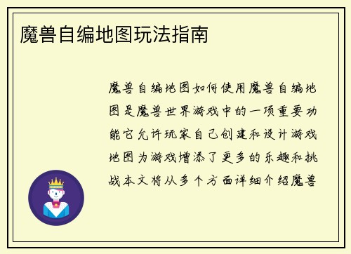 魔兽自编地图玩法指南